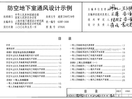 07FK01图集防空地下室通风设计示例图集