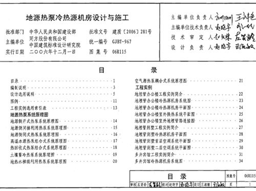 06R115图集 地源热泵冷热源机房设计与施工图集