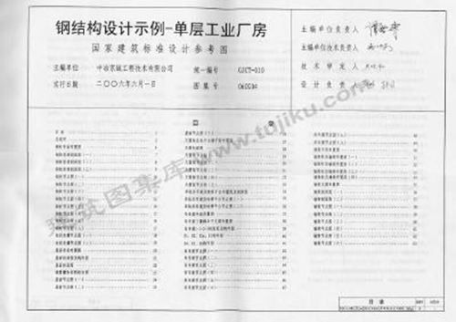 06CG04钢结构设计示例-单层工业厂房