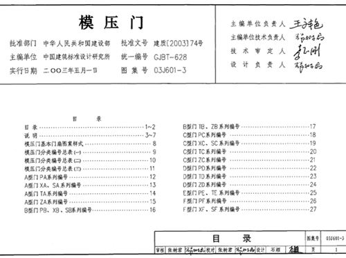 03J601-3图集模压门图集