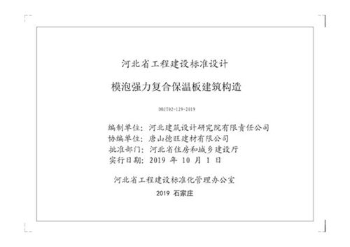 J19J173 模泡强力复合保温板建筑构造图集