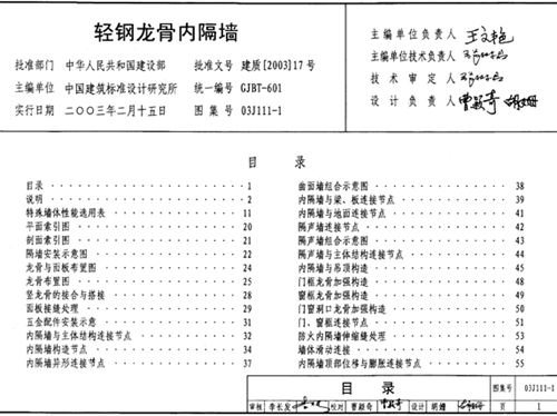 03J111-1图集轻钢龙骨内隔墙图集