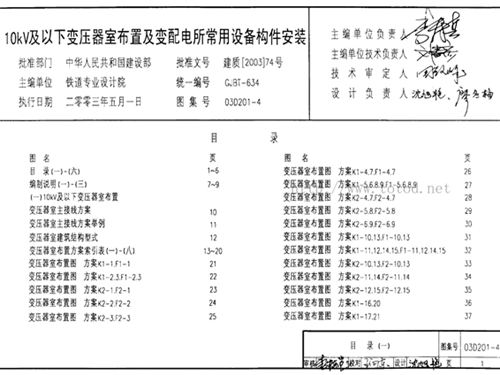 03D201-4 10图集kV及以下变压器室布置及变配电所常用设备构件安装