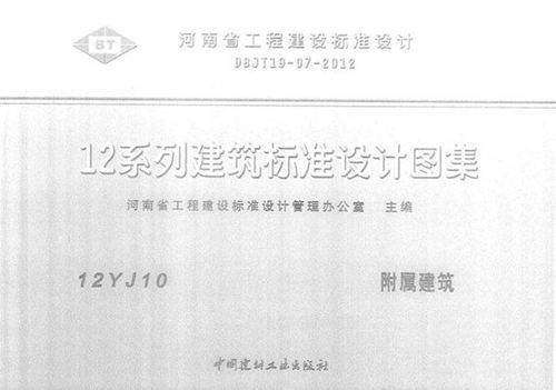 12YJ10 附属工程(文字可搜索复制)