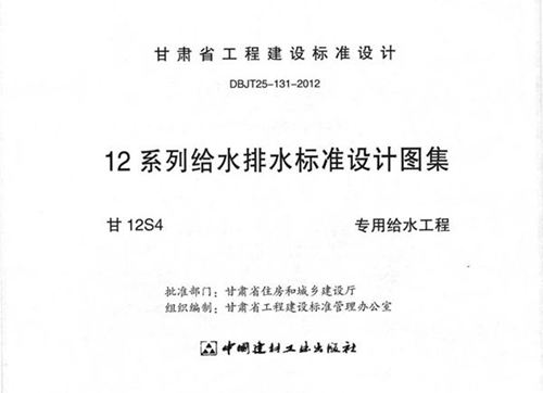 甘12S4 专用给水工程