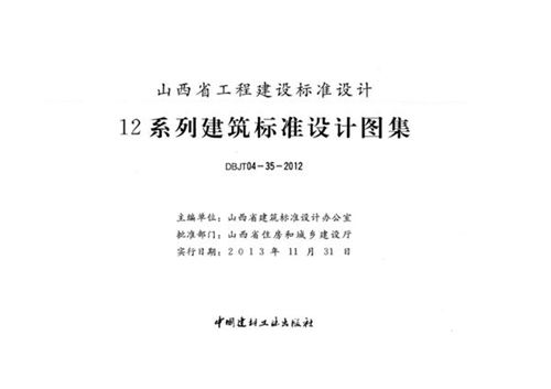 山西12D17图集 公共建筑能耗监测及管理系统