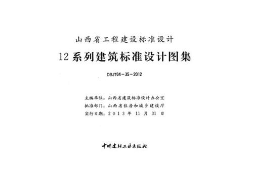 山西12S9图集 给水排水管道及连接