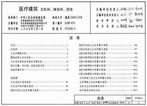 07J902-3 医疗建筑－卫生间、淋浴间、洗池