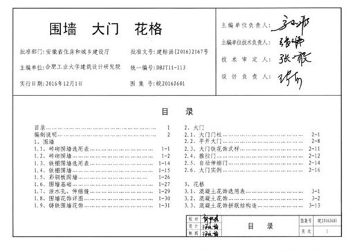 高清可下载 皖2016J601 围墙 大门 花格图集（完整版、文字可搜索复制）