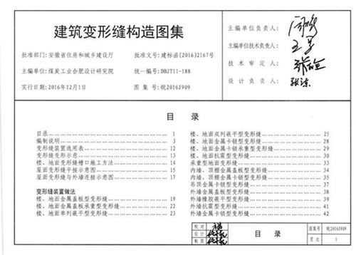 皖2016J909 建筑变形缝构造图集 