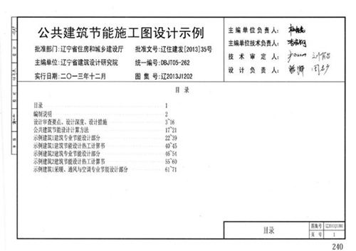 辽2013J1202 公共建筑节能施工图设计示例图集