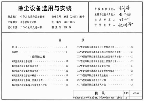 07K104 除尘设备选用与安装