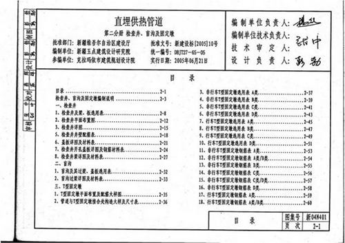 高清修复版 新04N401 直埋供热管道 第二分册 检查井、盲沟及固定墩图集（OCR文字可搜索）
