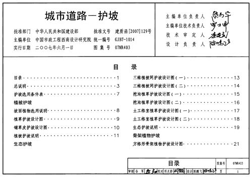 07MR403 城市道路-护坡