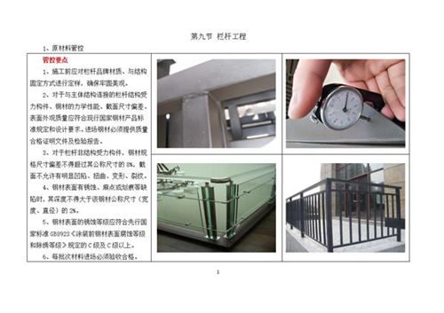 华侨城栏杆工程样板图册