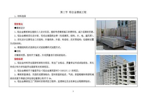 华侨城铝模板工程样板图册