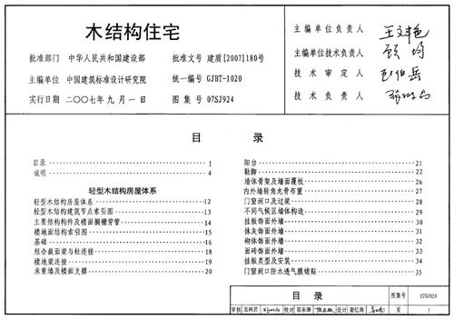 07SJ924木结构住宅