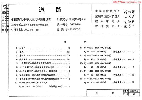 93J007-3(图集)道路