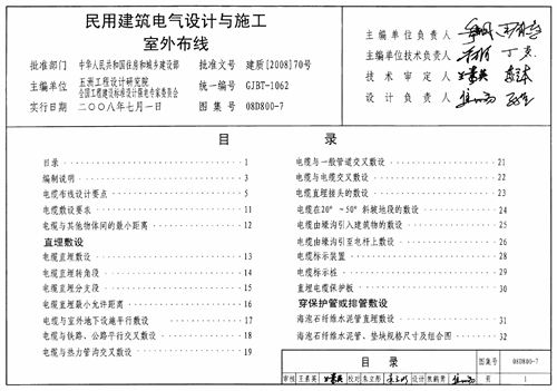 08D800-7 民用建筑电气设计与施工室外布线