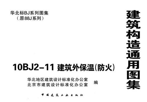 10BJ13-2 玻璃纤维增强塑料(玻璃钢)门窗图集