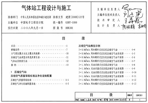 08R301 气体站工程设计与施工