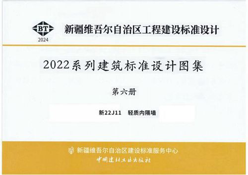 新22J11 轻质内隔墙(OCR)