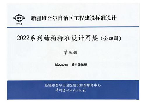 新22G08 管沟及盖板