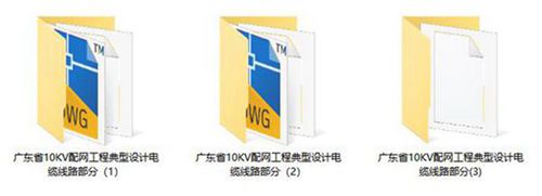 CAD版 广东省10KV配网工程典型设计电缆线路部分
