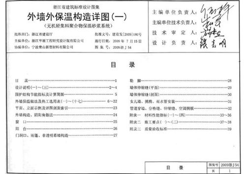 2009浙J54 外墙外保温构造详图（一） 无机轻集料聚合物保温砂浆系统