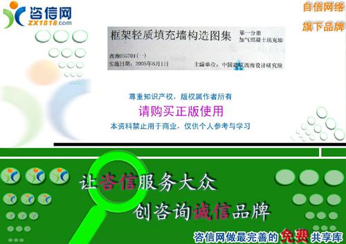 西南05G701(一)框架轻质填充墙构造图集