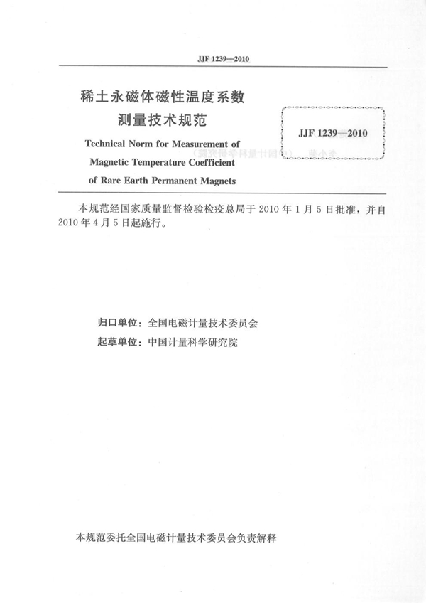 JJF 1239-2010 稀土永磁体磁性温度系数测量技术规范