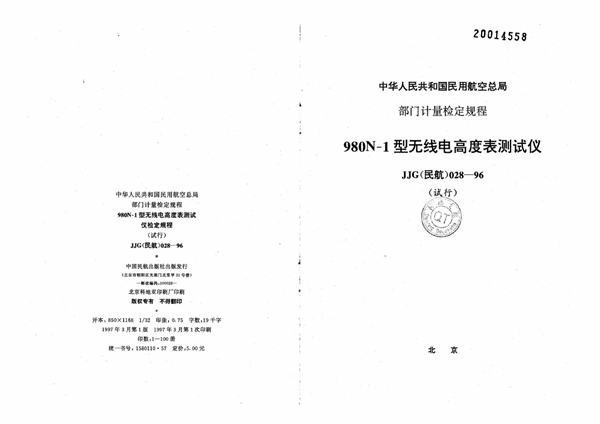 JJG(民航) 028-1996 980N-1型无线电高度表测试仪检定规程(试行)
