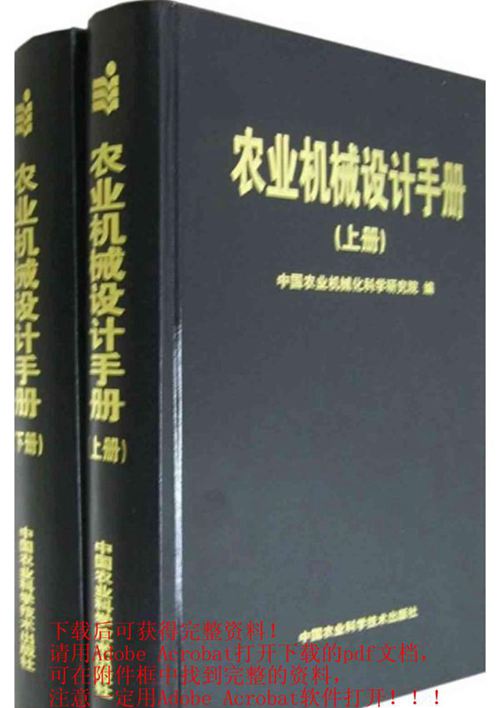 农业机械设计手册(上册)