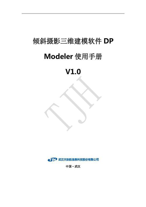 天际航DP Modeler使用手册