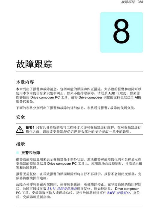 ABB变频器ACS530用户手册 故障说明书