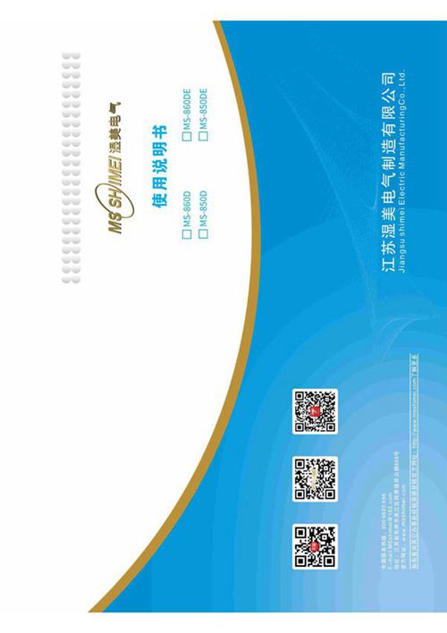MS SHIMEI湿美电气工业商用除湿说明书用户手册