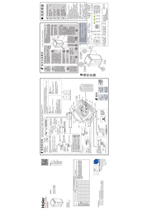 Haier海尔洗衣机XQS100-BZ856使用说明书手册参数图解图示