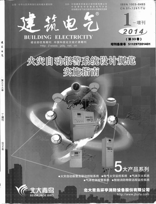 (新规版)火灾自动报警系统设计规范实施指南