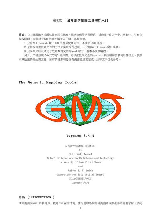 gmt中文帮助手册