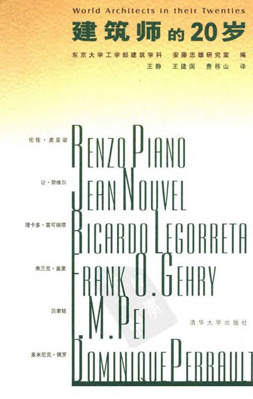 安藤忠雄研究室编《建筑师的20岁》PDF版
