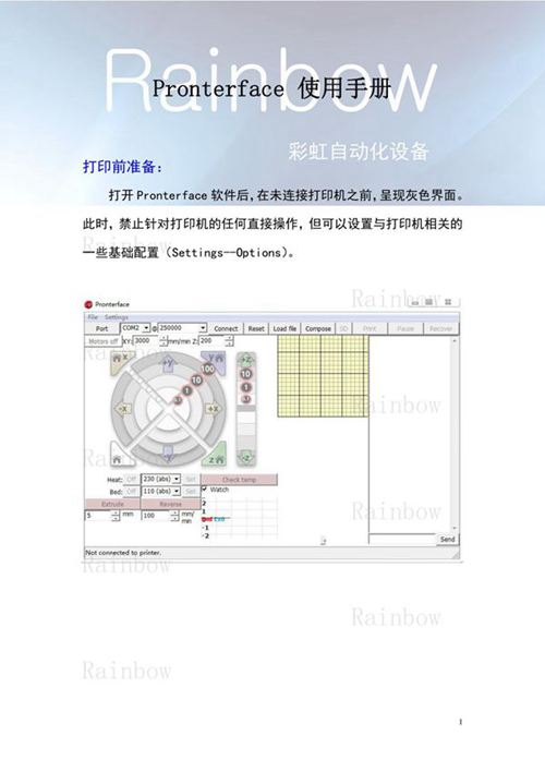 Pronterface 使用手册