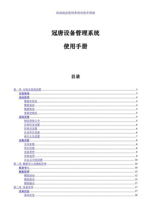 软件使用手册模板