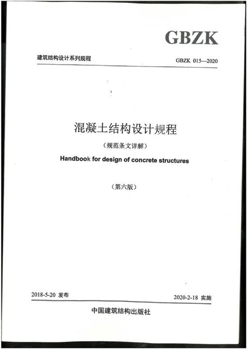 2020版《混凝土结构应试手册》注册结构工程师考试资料