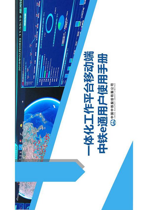 中铁e通用户使用手册