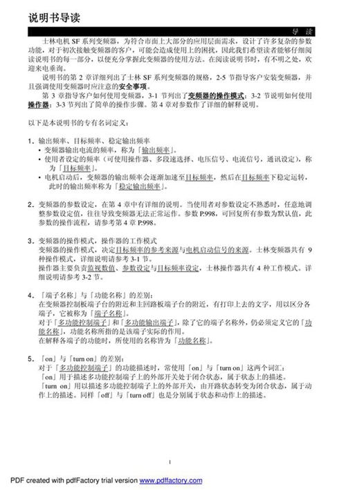 士林SF变频器说明书使用手册