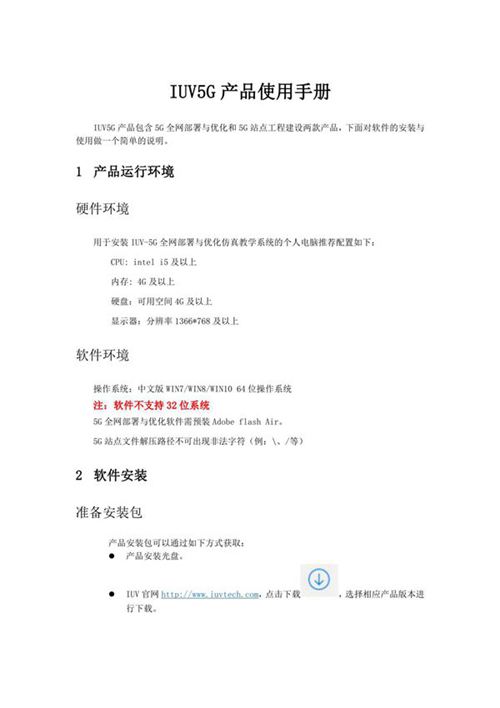IUV5G 产品使用手册