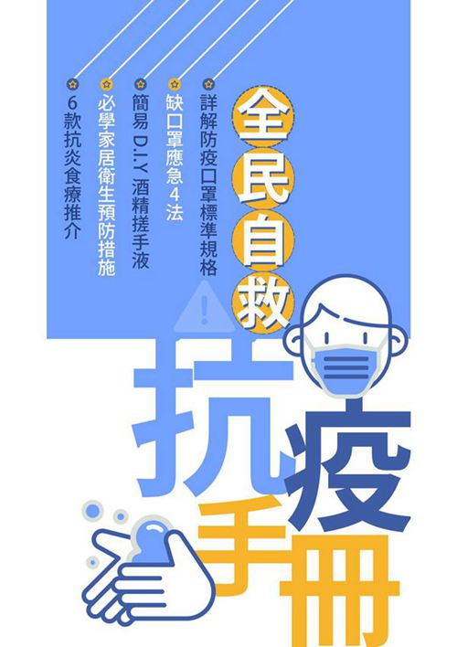 香港版防护手册