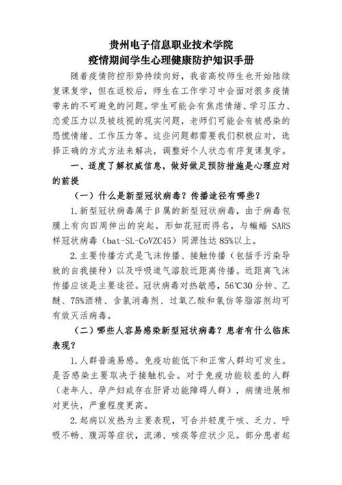 开学准备016号文件--疫情期间学生心理健康防护手册