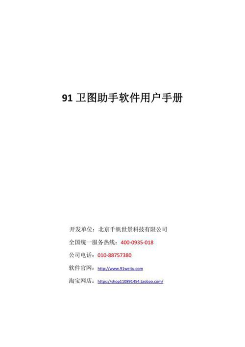 91卫图助手用户手册