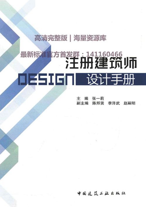 《注册建筑师设计手册》张一莉 2016版